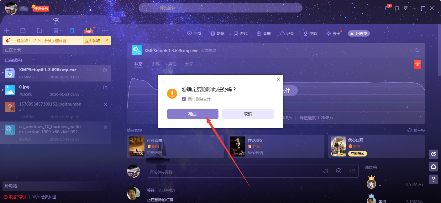 小编教你迅雷X下载文件彻底删除的操作教程