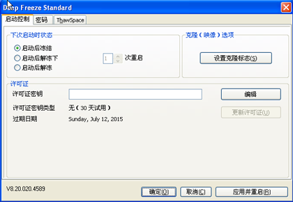 小编教你冰点还原精灵进行激活的操作流程