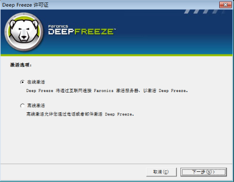 小编教你冰点还原精灵进行激活的操作流程