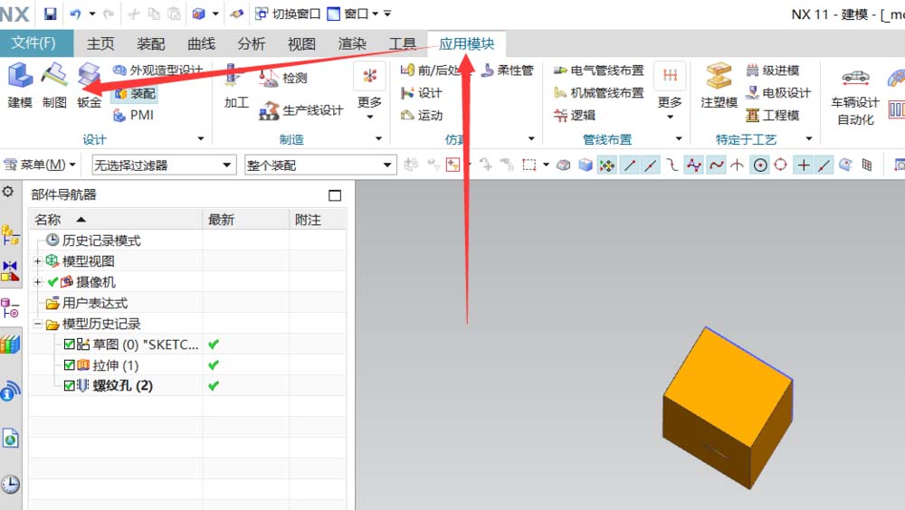 小编教你UG设计艺术样条命令的方法说明