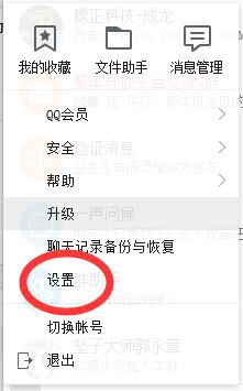 小编教你qq窗口抖动进行关闭的操作流程