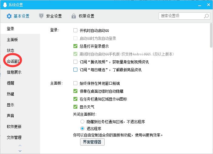 小编教你qq窗口抖动进行关闭的操作流程