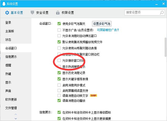小编教你qq窗口抖动进行关闭的操作流程