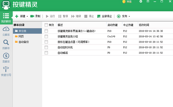 小编教你新浪页游助手制作脚本方法步骤