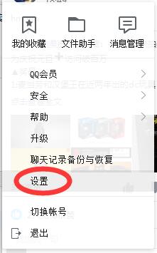 小编教你qq每日精选进行取消的操作教程
