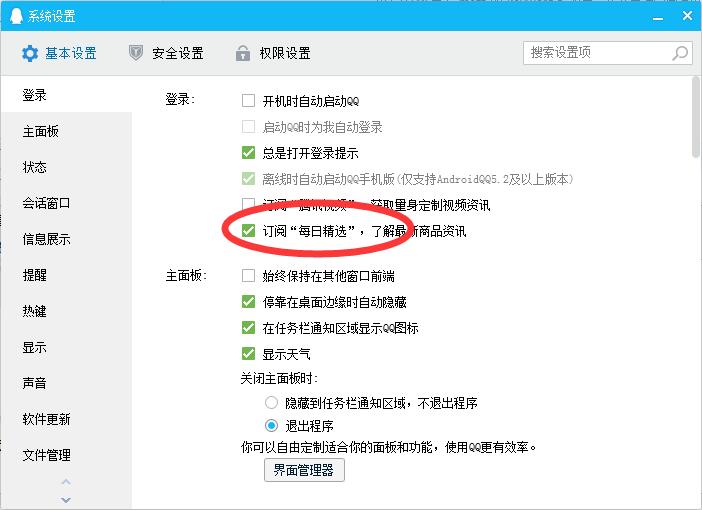 小编教你qq每日精选进行取消的操作教程
