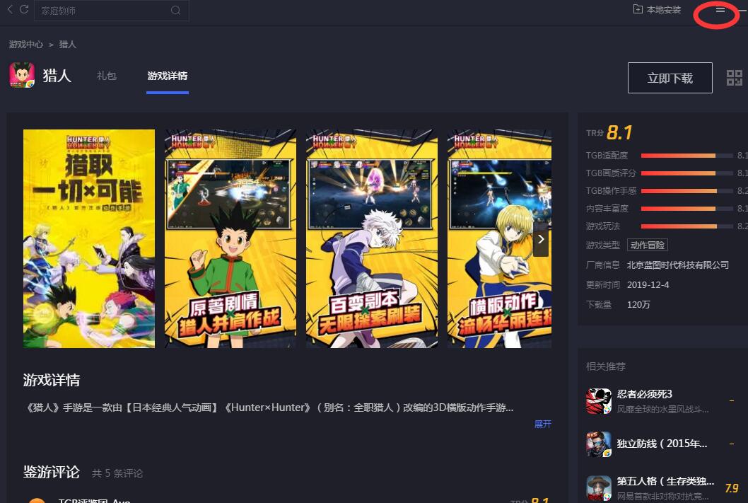 小编教你腾讯手游助手设置不卡的操作技巧