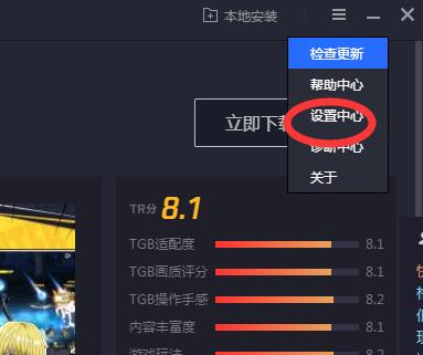 小编教你腾讯手游助手设置不卡的操作技巧