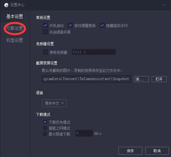 小编教你腾讯手游助手设置不卡的操作技巧