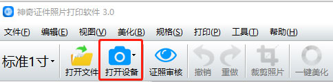 小编教你神奇证件照片打印软件获取照片方法步骤