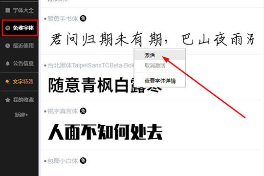 小编教你字魂字体进行授权的操作方法
