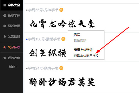小编教你字魂字体进行授权的操作方法