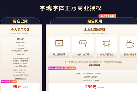 小编教你字魂字体进行授权的操作方法