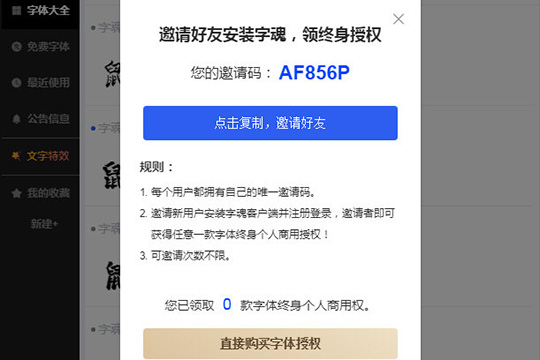 小编教你字魂字体进行授权的操作方法