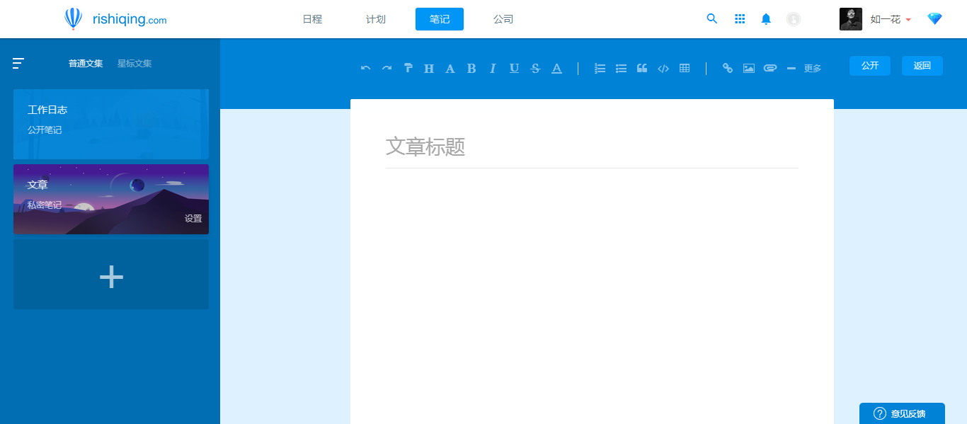小编教你日事清普通文档使用操作详解