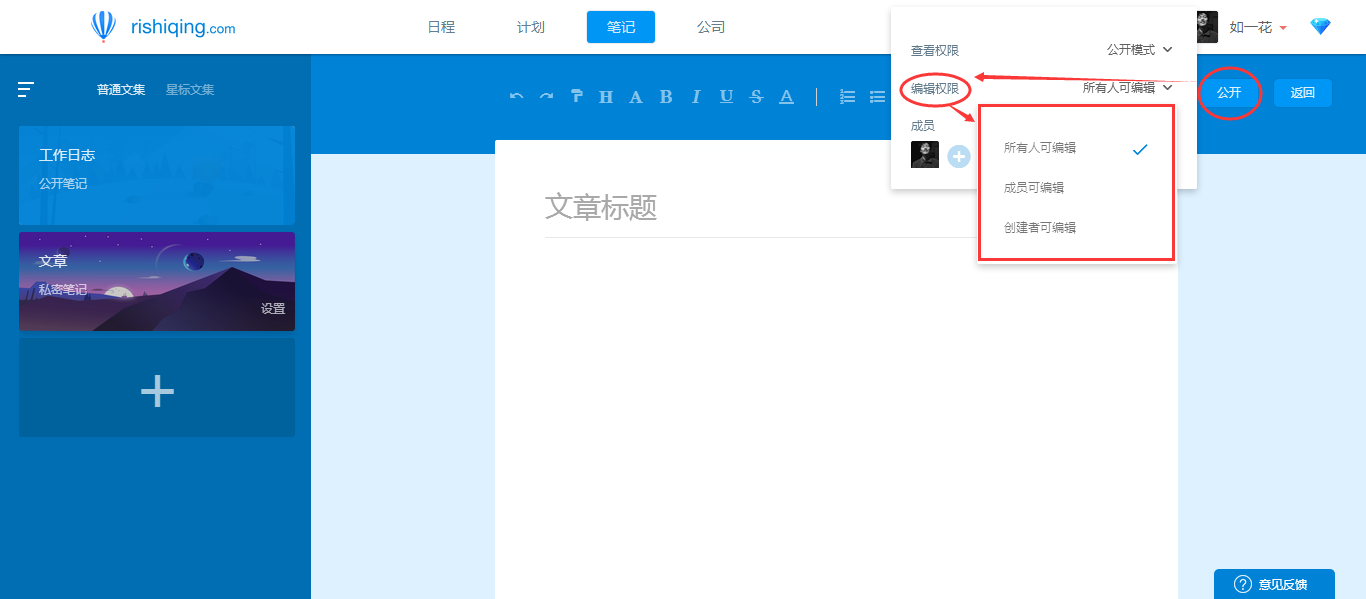 小编教你日事清普通文档使用操作详解