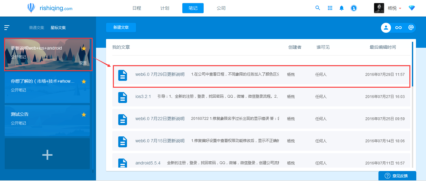 小编教你日事清普通文档使用操作详解