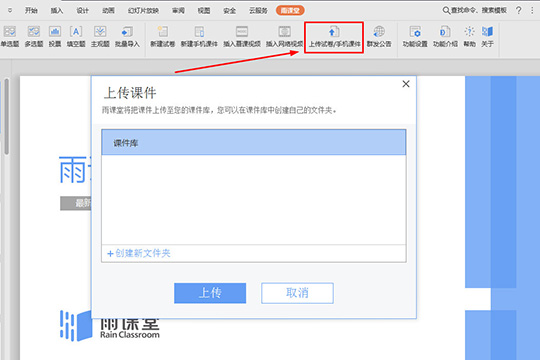 小编教你雨课堂上传课件的操作流程
