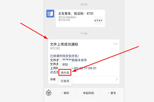 小编教你雨课堂上传课件的操作流程