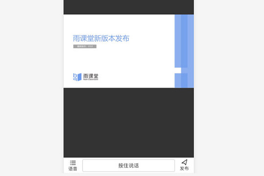 小编教你雨课堂上传课件的操作流程