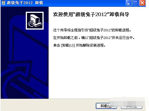 小编教你超级兔子进行卸载的具体操作过程