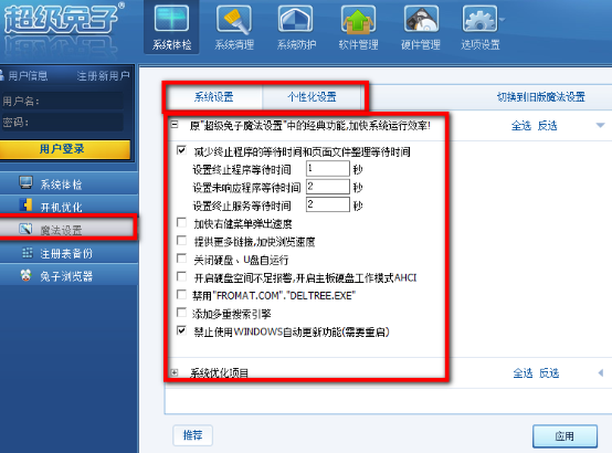 小编教你超级兔子魔法的具体设置方法步骤