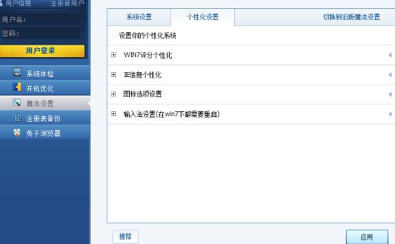 小编教你超级兔子魔法的具体设置方法步骤