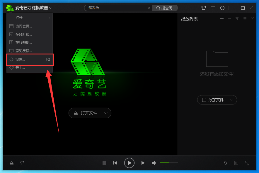小编教你爱奇艺万能播放器截图保存路径介绍