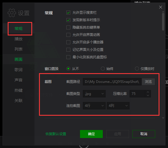 小编教你爱奇艺万能播放器截图保存路径介绍