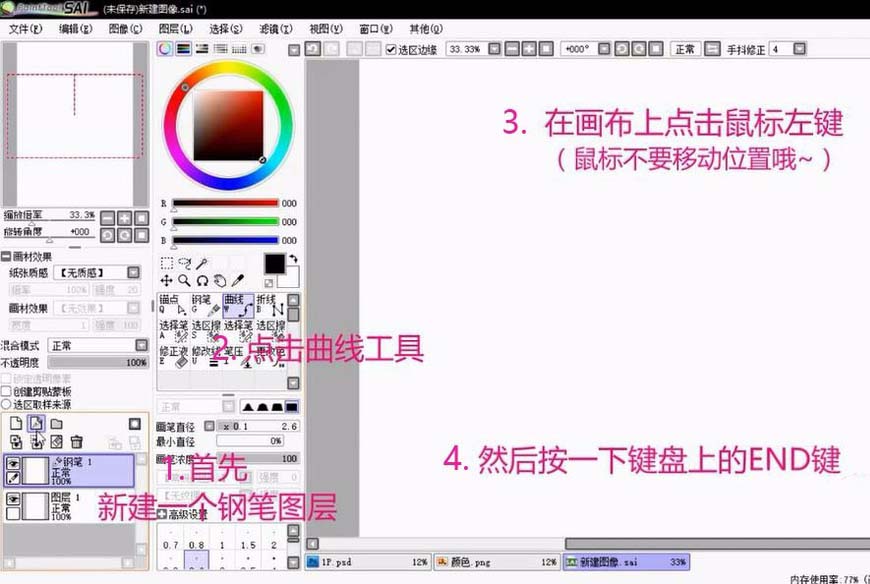 小编教你sai软件绘制圆和星星图形的方法步骤