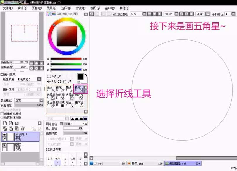 小编教你sai软件绘制圆和星星图形的方法步骤