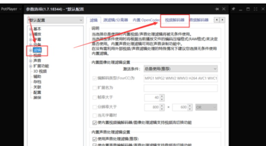 小编教你PotPlayer中显卡硬件解码的打开方法介绍 小编教你g502鼠标宏怎么设置