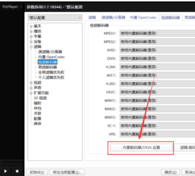 小编教你PotPlayer中显卡硬件解码的打开方法介绍 小编教你g502鼠标宏怎么设置