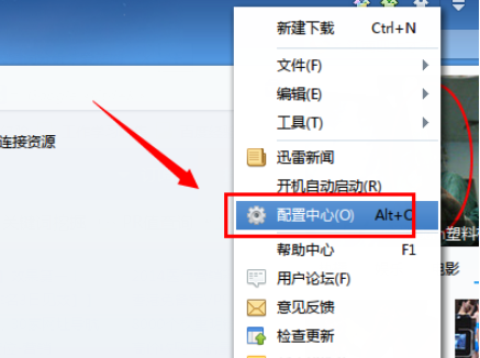 小编教你迅雷7设置不监控网站的操作教程