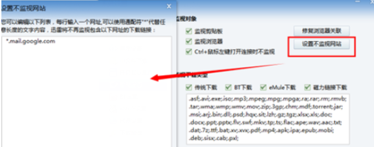 小编教你迅雷7设置不监控网站的操作教程