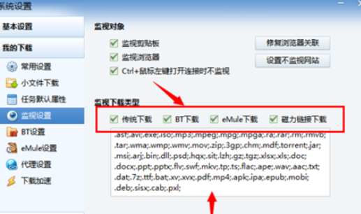 小编教你迅雷7设置不监控网站的操作教程