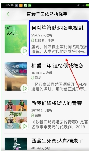 小编教你氧气听书APP中缓存书籍的方法步骤