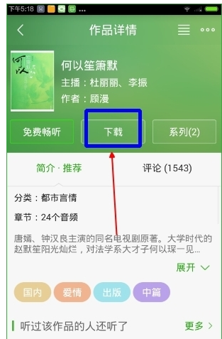 小编教你氧气听书APP中缓存书籍的方法步骤