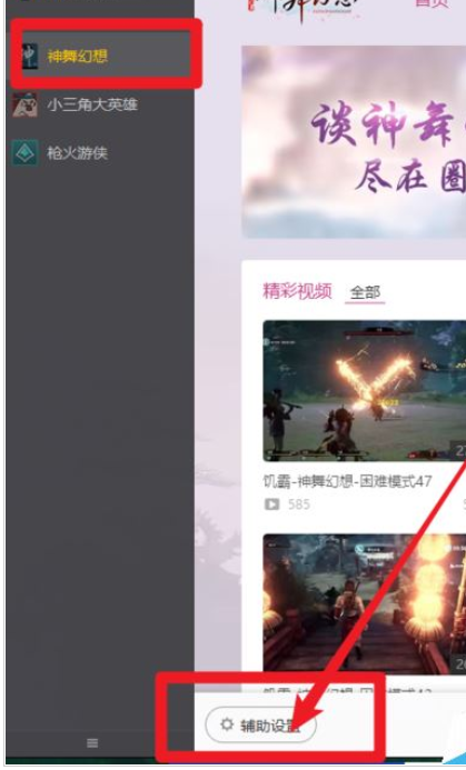 小编教你腾讯游戏加速器将自动更新游戏的设置方法