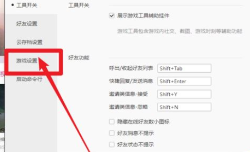小编教你腾讯游戏加速器将自动更新游戏的设置方法