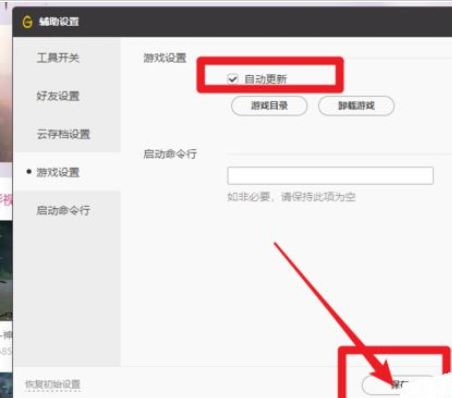 小编教你腾讯游戏加速器将自动更新游戏的设置方法