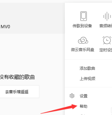 小编教你QQ音乐播放器导出内存日志的详细流程