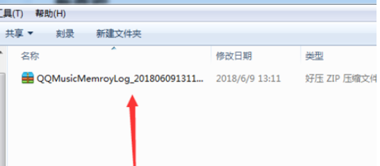 小编教你QQ音乐播放器导出内存日志的详细流程