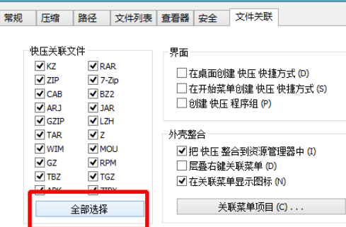 小编教你快压关联本地压缩包格式的具体操作流程