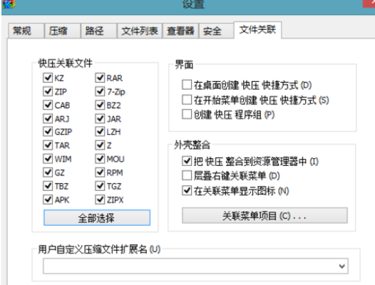 小编教你快压关联本地压缩包格式的具体操作流程