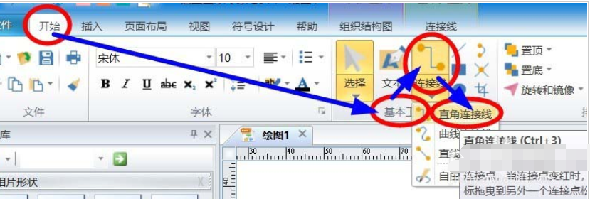 小编教你亿图流程图制作软件添加无箭头的连线的详细步骤