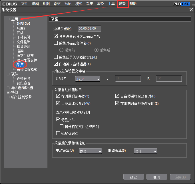 小编教你edius设置采集磁带的操作方法 小编教你怎么选:羽毛球拍3U和4U的区别