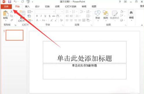 小编教你ppt2013设置默认文件保存格式的图文步骤 小编教你g502鼠标宏怎么设置