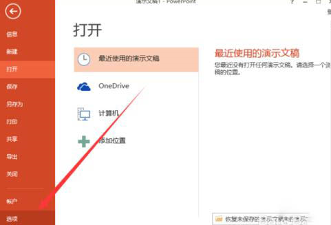 小编教你ppt2013设置默认文件保存格式的图文步骤 小编教你g502鼠标宏怎么设置