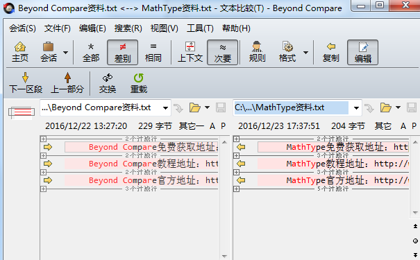 小编教你Beyond Compare代码比较优点内容详细步骤 小编教你怎么选:羽毛球拍3U和4U的区别